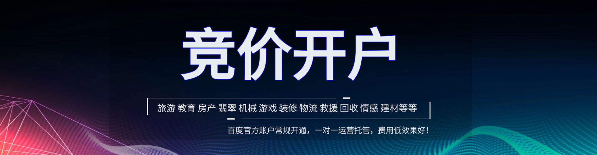 西畴竞价推广